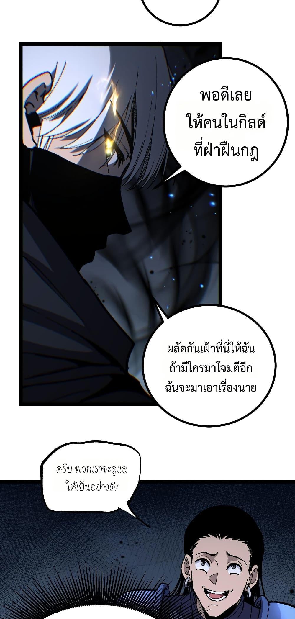 God-level Assassin, I Am the Shadow ตอนที่ 54 4