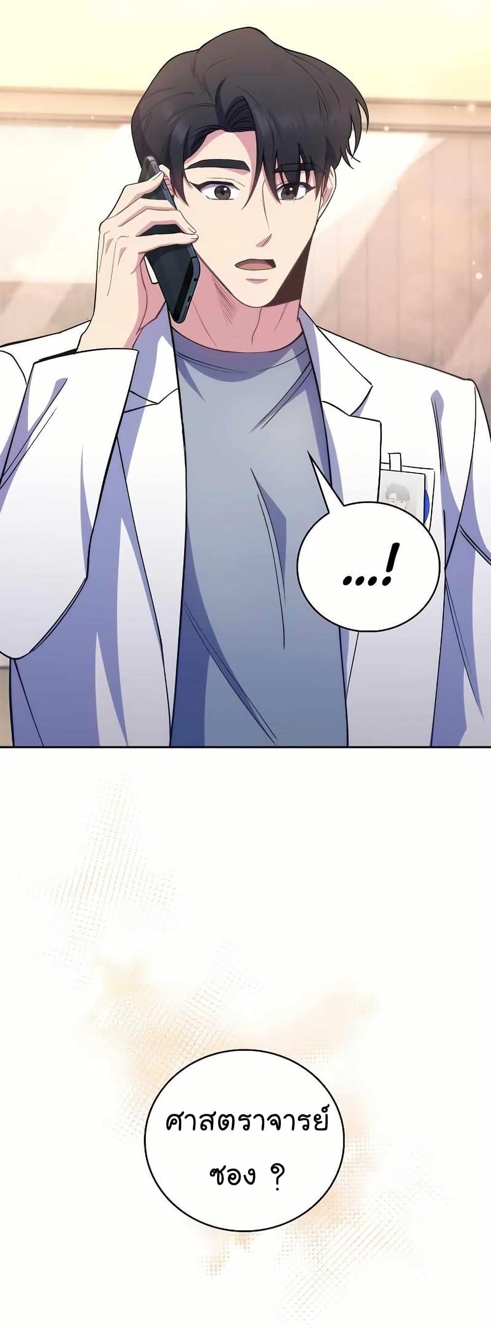 Level-Up Doctor ตอนที่ 54 5