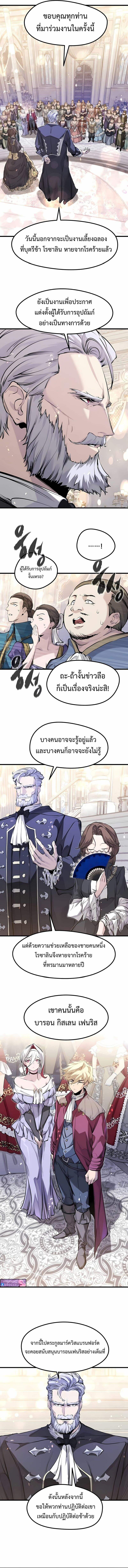 The Regressed Mercenary ตอนที่ 54 5