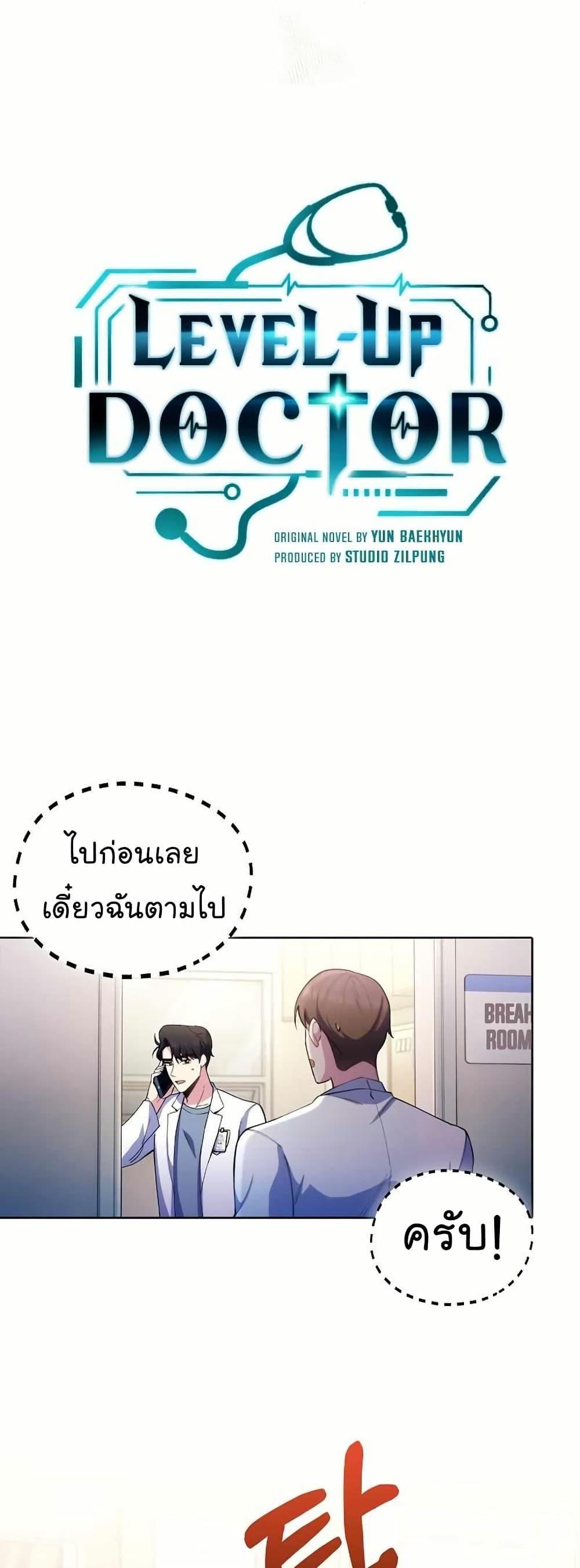 Level-Up Doctor ตอนที่ 54 6