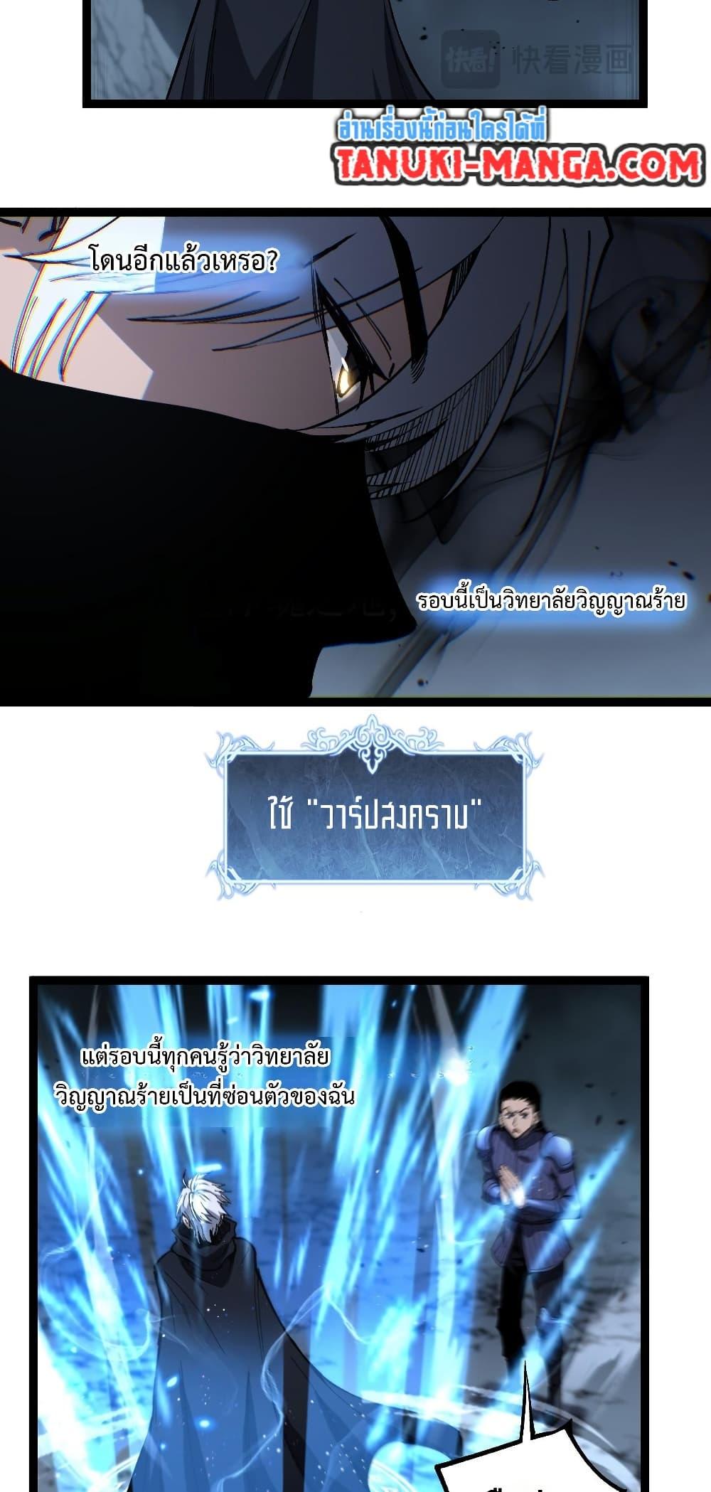 God-level Assassin, I Am the Shadow ตอนที่ 54 6