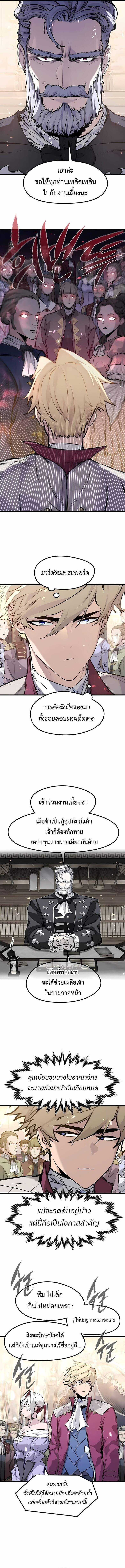 The Regressed Mercenary ตอนที่ 54 6