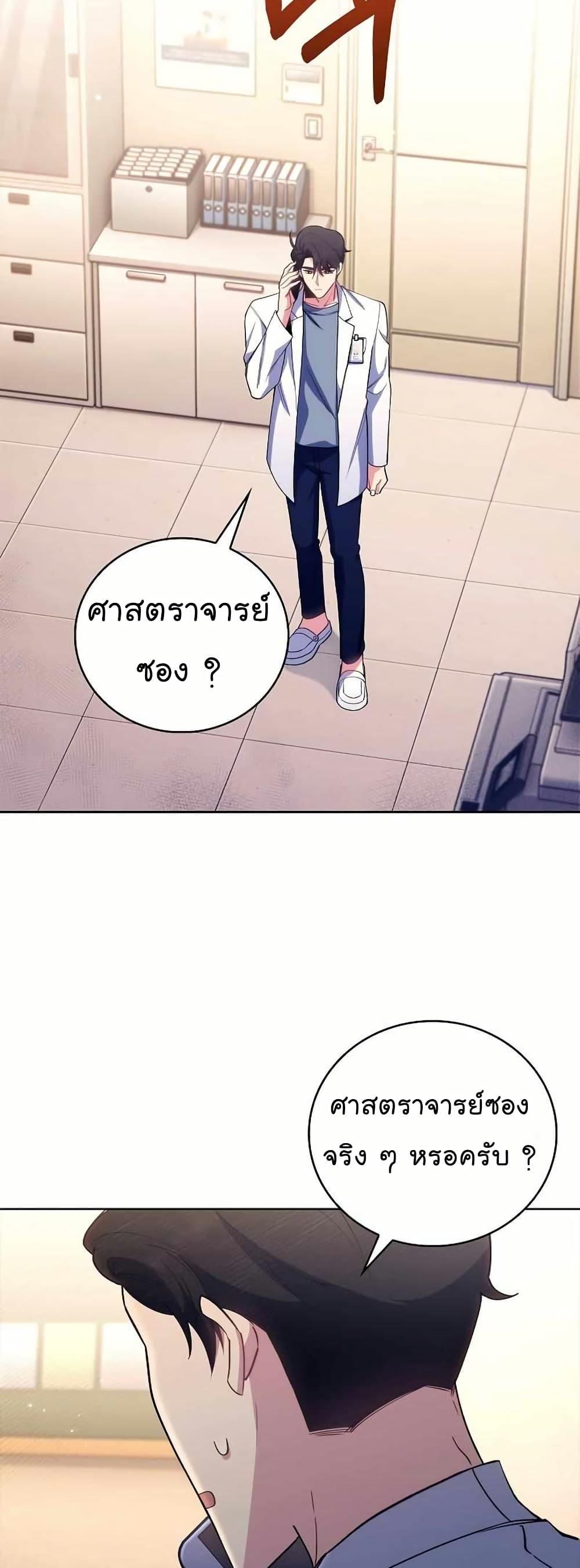 Level-Up Doctor ตอนที่ 54 7