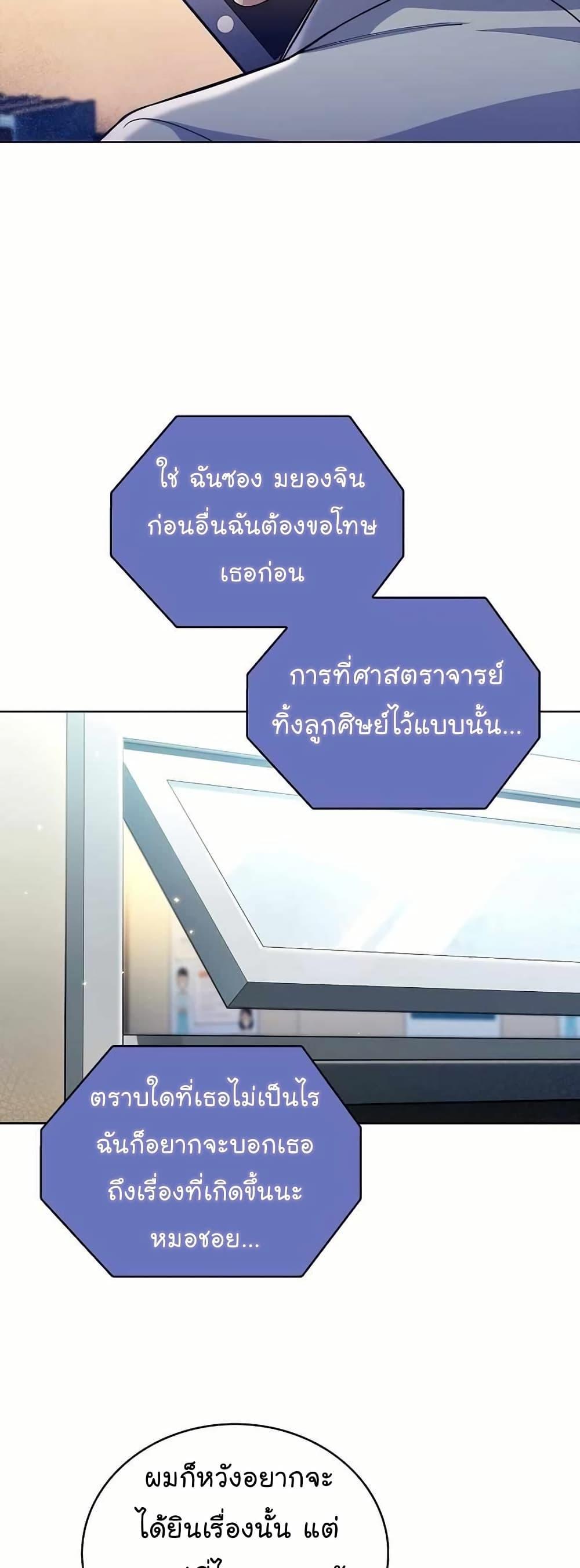 Level-Up Doctor ตอนที่ 54 8