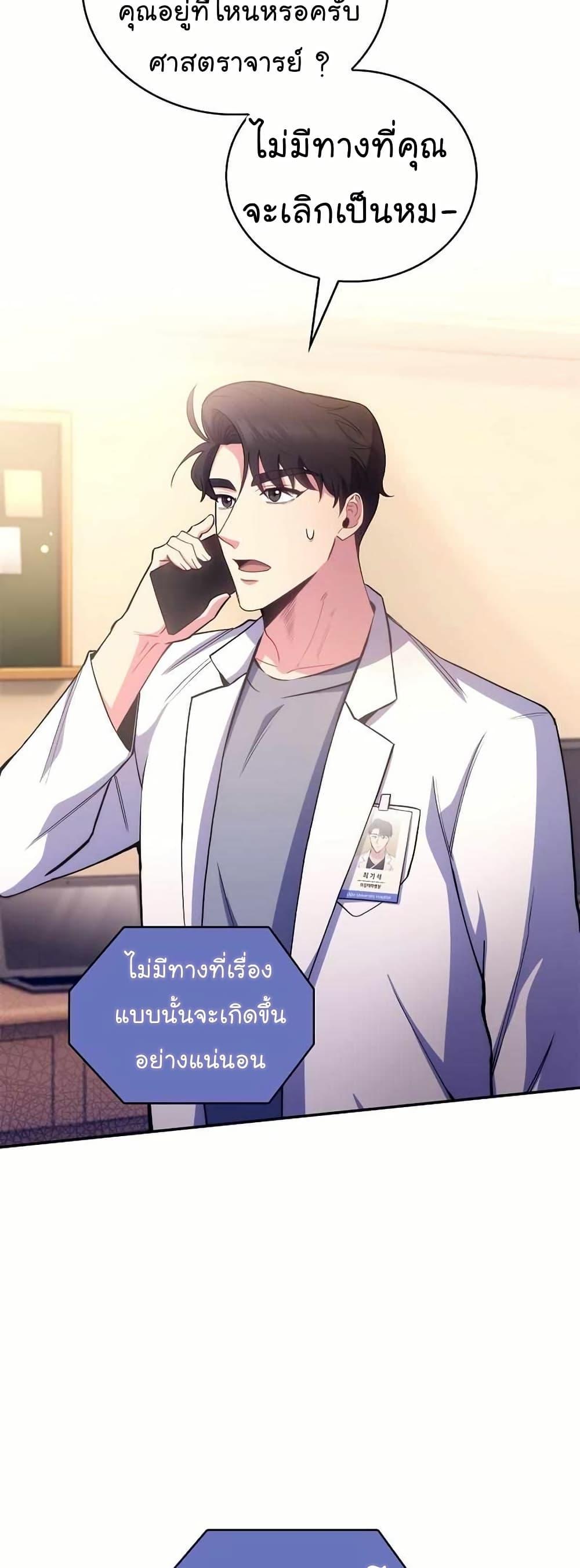 Level-Up Doctor ตอนที่ 54 9
