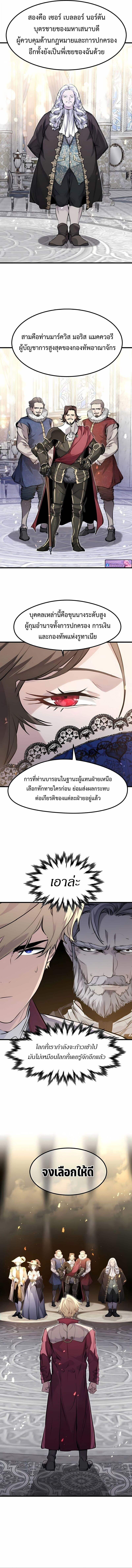 The Regressed Mercenary ตอนที่ 54 9