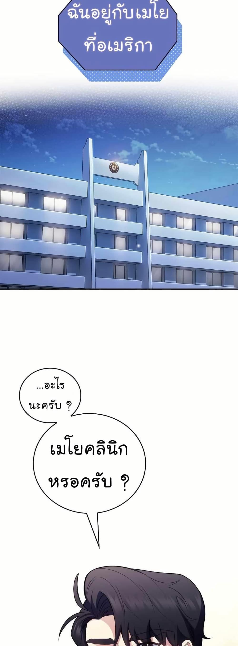 Level-Up Doctor ตอนที่ 54 10