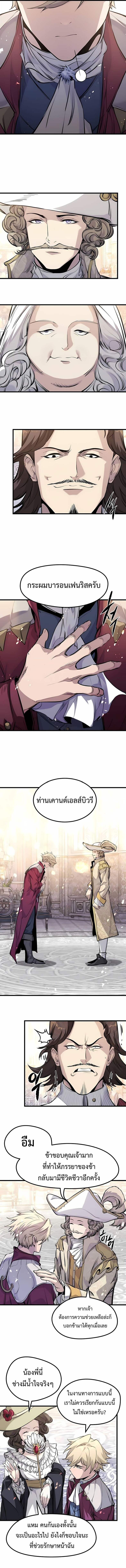The Regressed Mercenary ตอนที่ 54 10