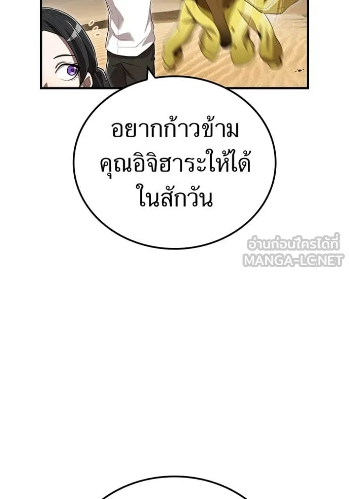 I am the strongest awakeners, recognized by all of the world ตอนที่ 54 102