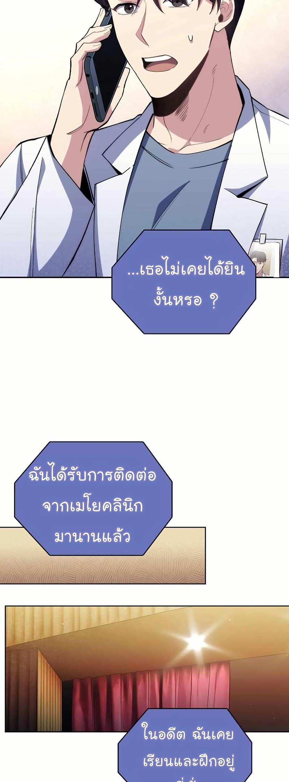 Level-Up Doctor ตอนที่ 54 11