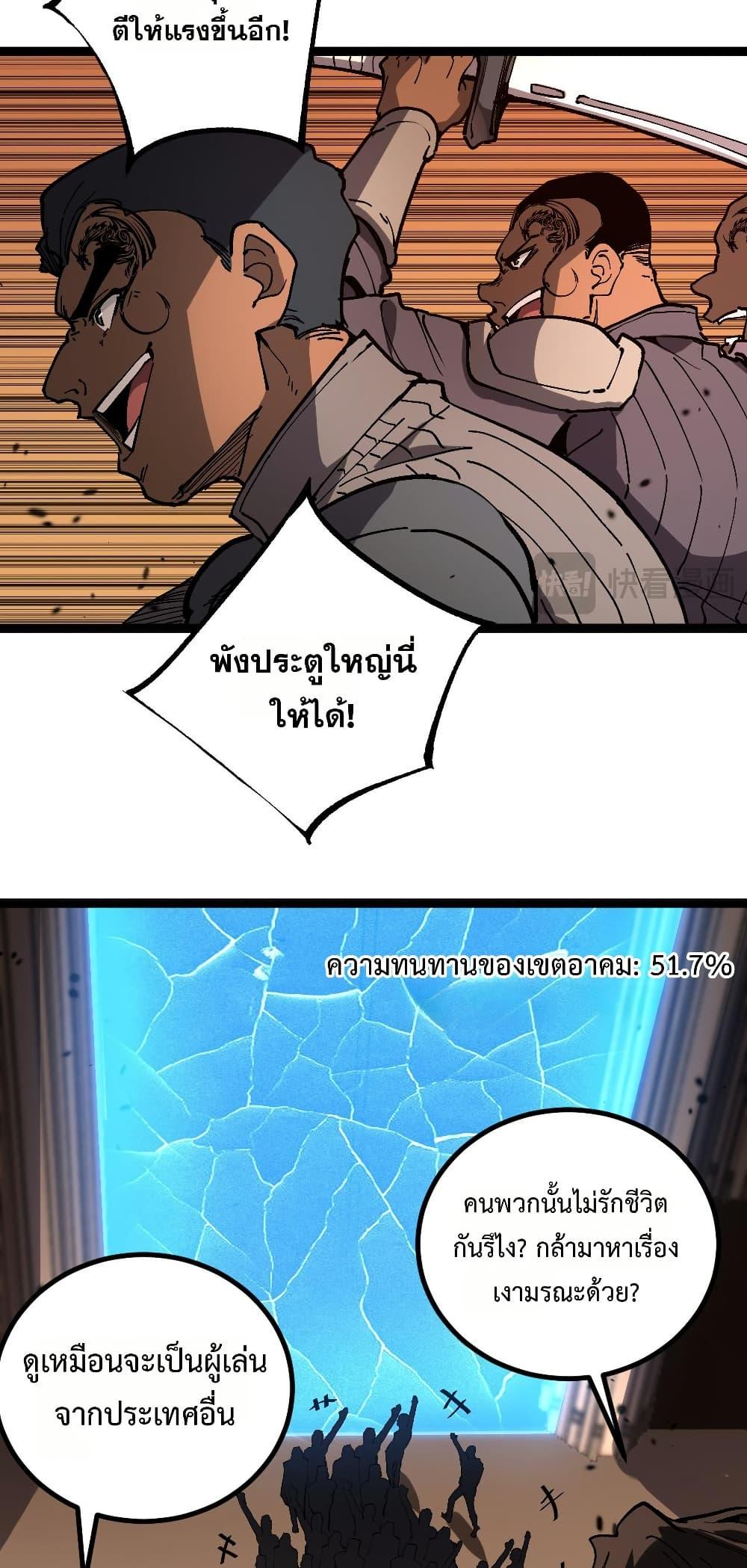 God-level Assassin, I Am the Shadow ตอนที่ 54 11