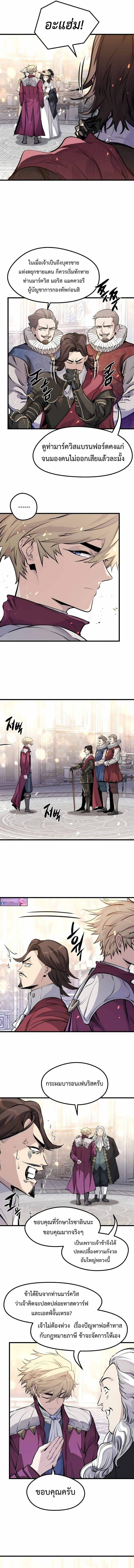 The Regressed Mercenary ตอนที่ 54 11