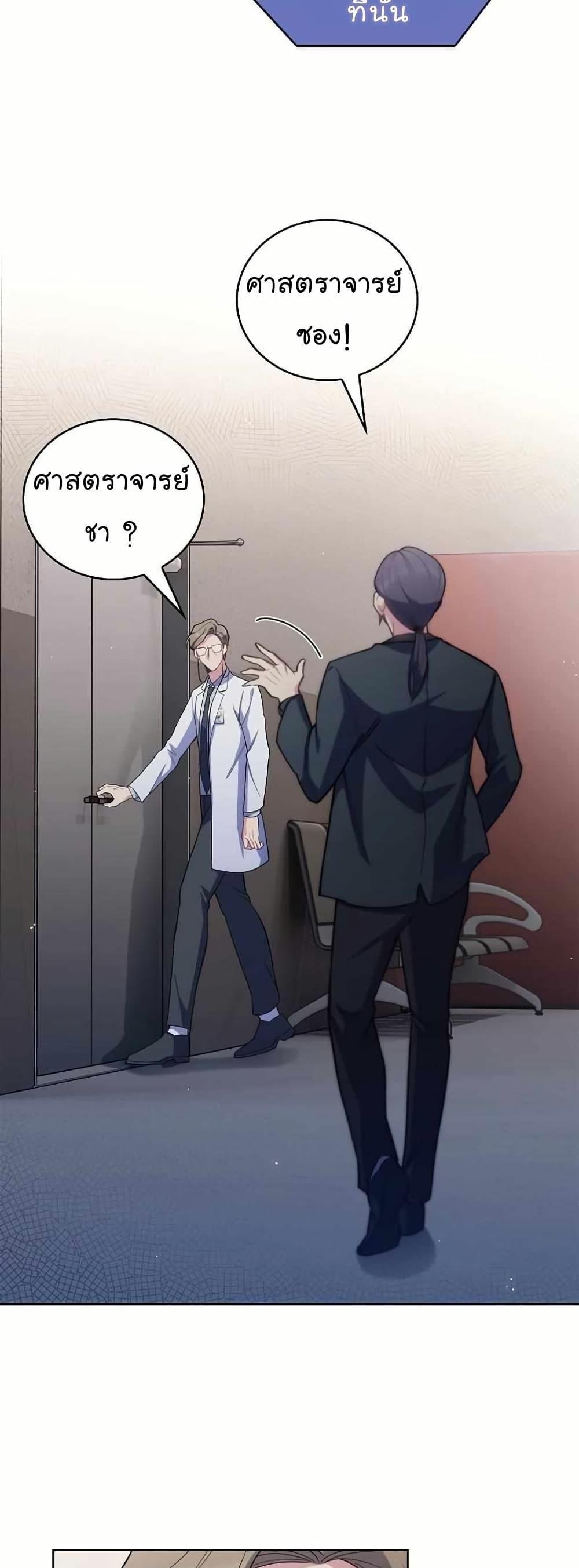 Level-Up Doctor ตอนที่ 54 12