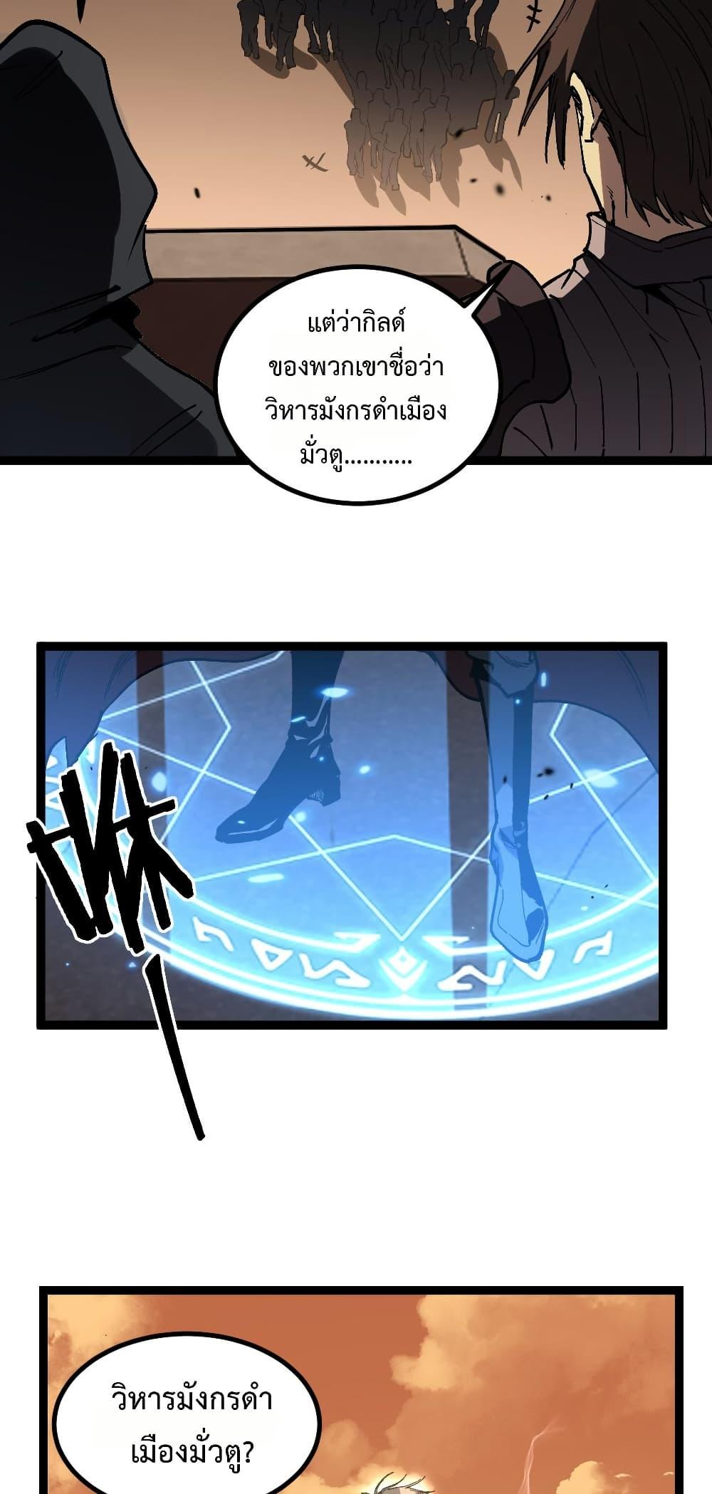 God-level Assassin, I Am the Shadow ตอนที่ 54 12