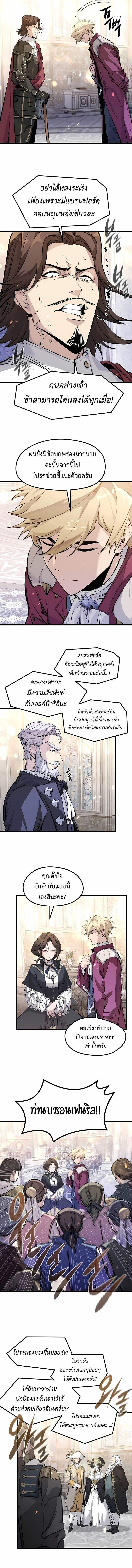 The Regressed Mercenary ตอนที่ 54 12