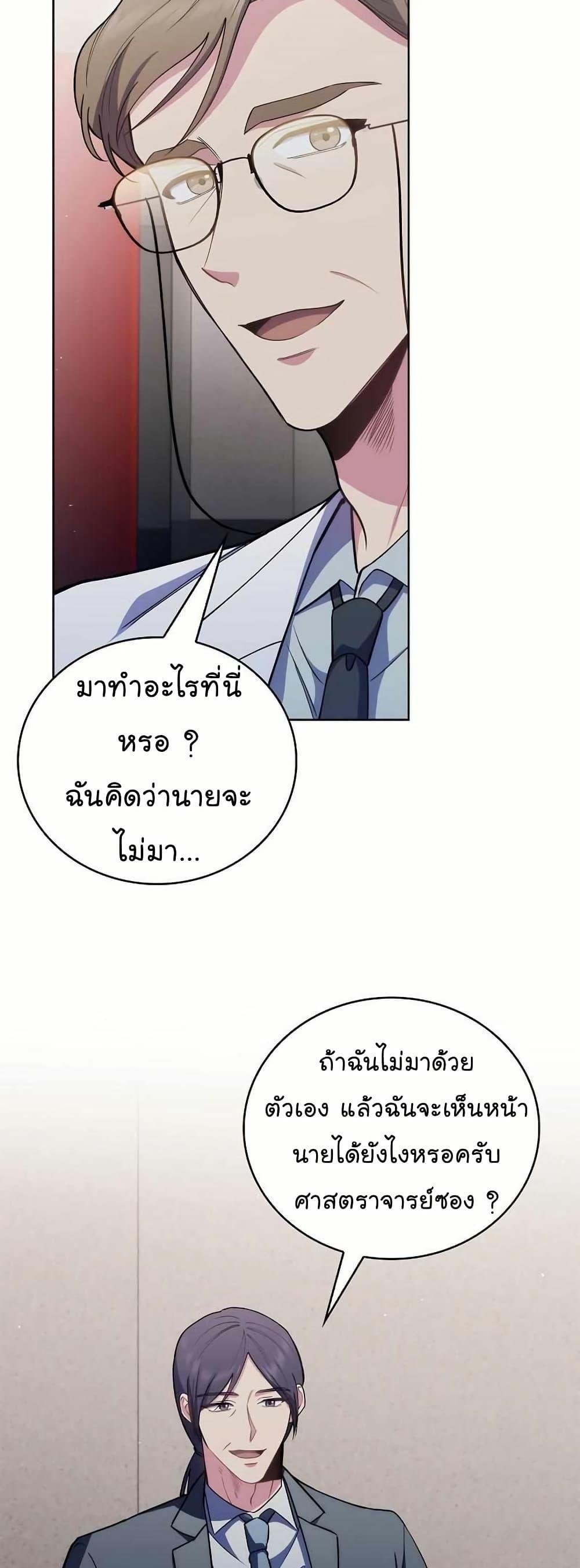 Level-Up Doctor ตอนที่ 54 13