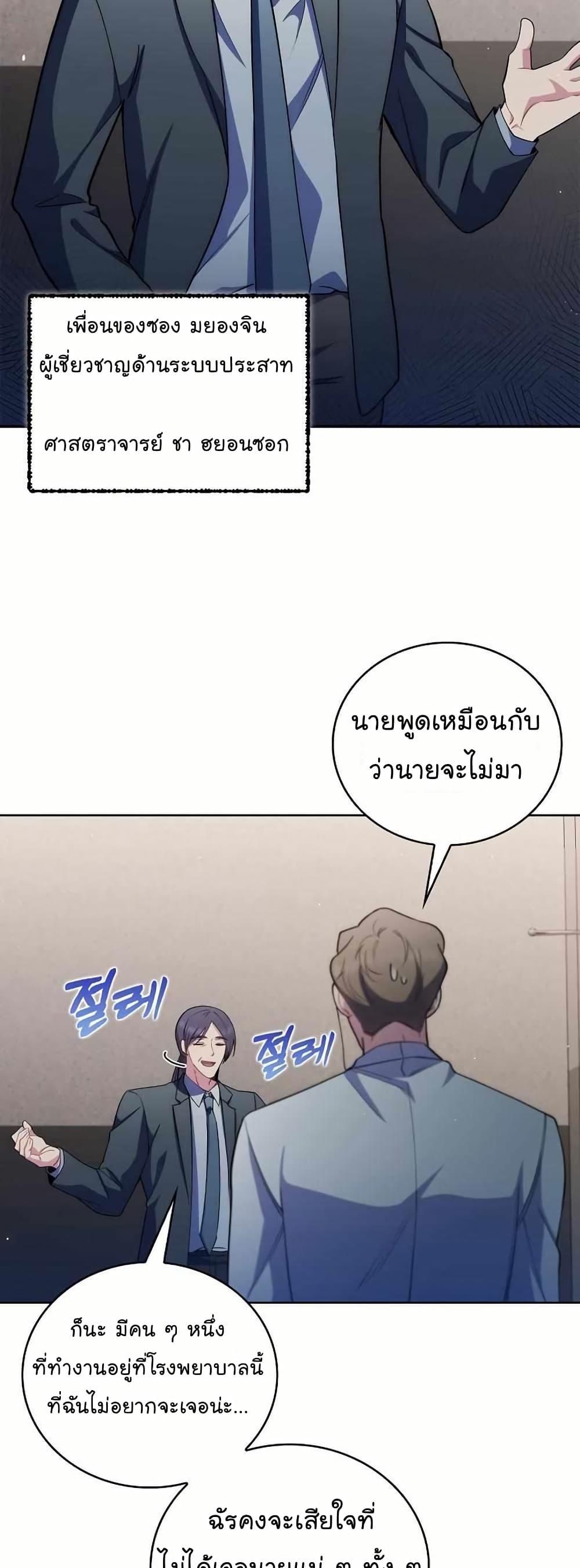 Level-Up Doctor ตอนที่ 54 14