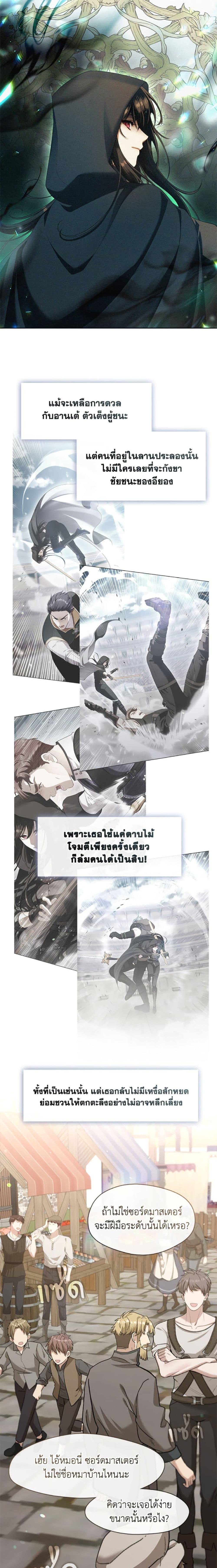 S-Class Hunter Doesn ตอนที่ 54 14