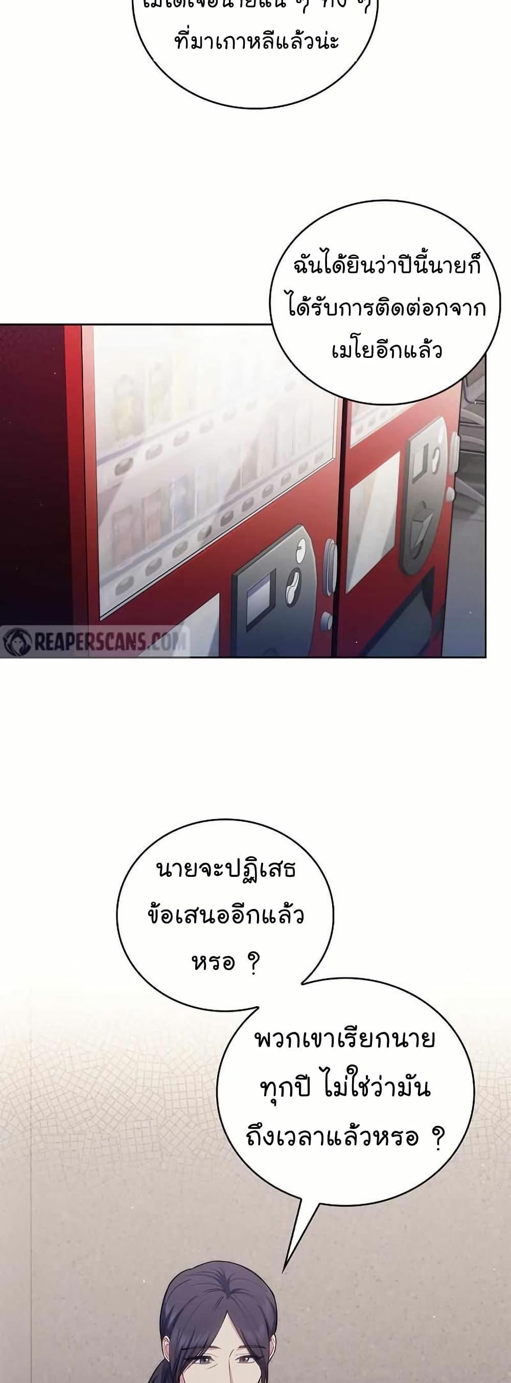Level-Up Doctor ตอนที่ 54 15