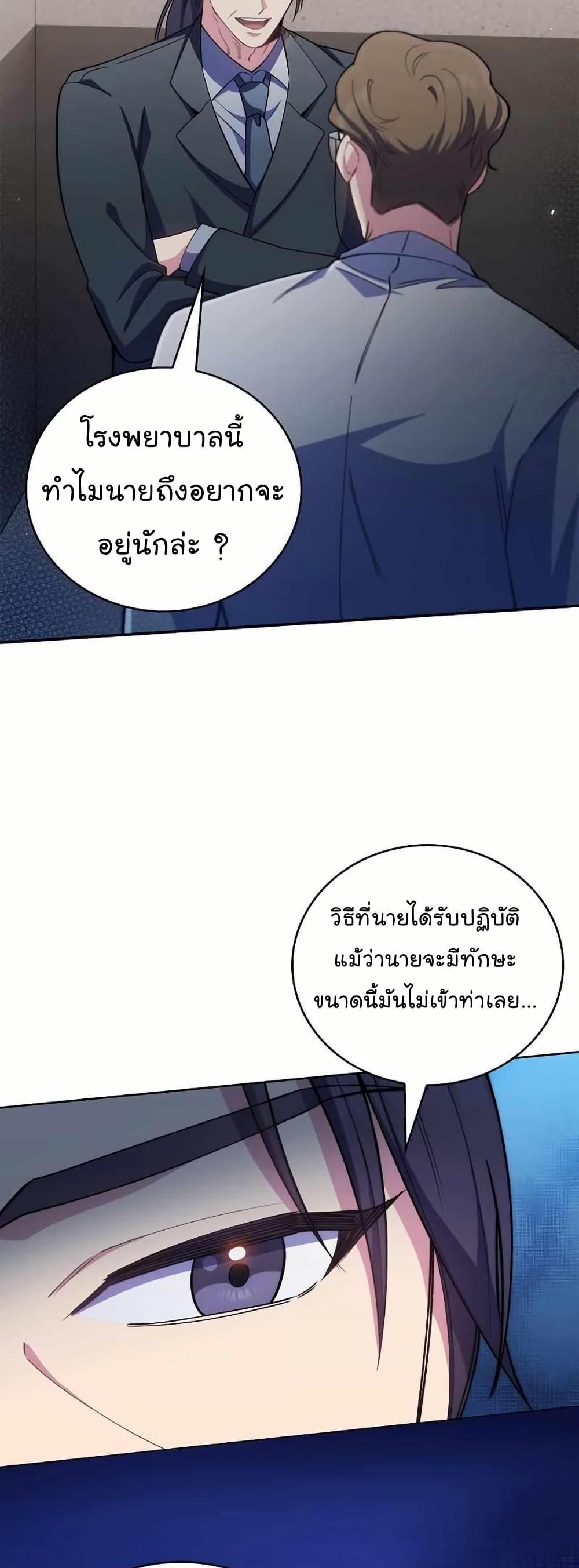 Level-Up Doctor ตอนที่ 54 16