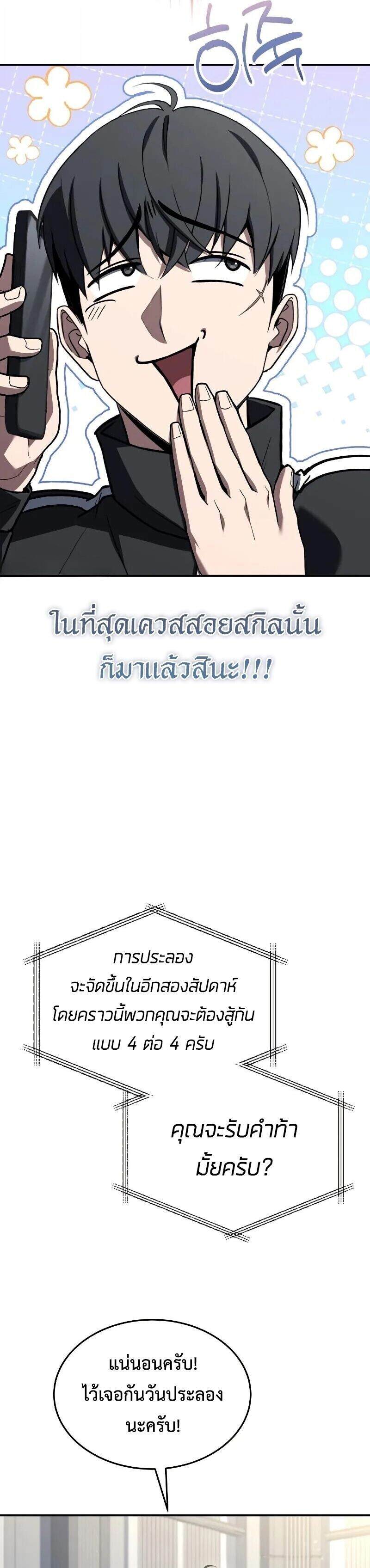 Trait Hoarder ตอนที่ 54 16