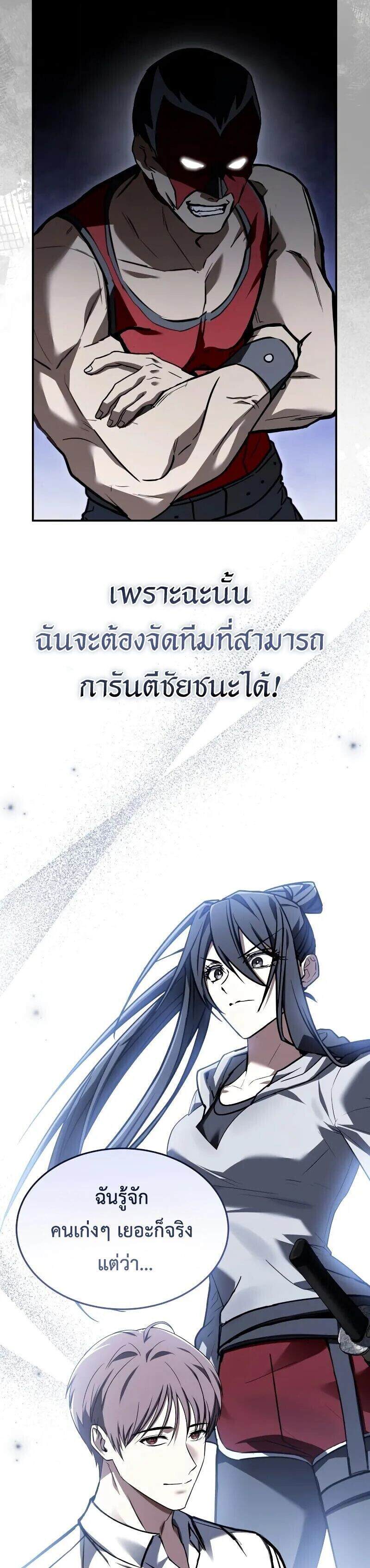 Trait Hoarder ตอนที่ 54 18