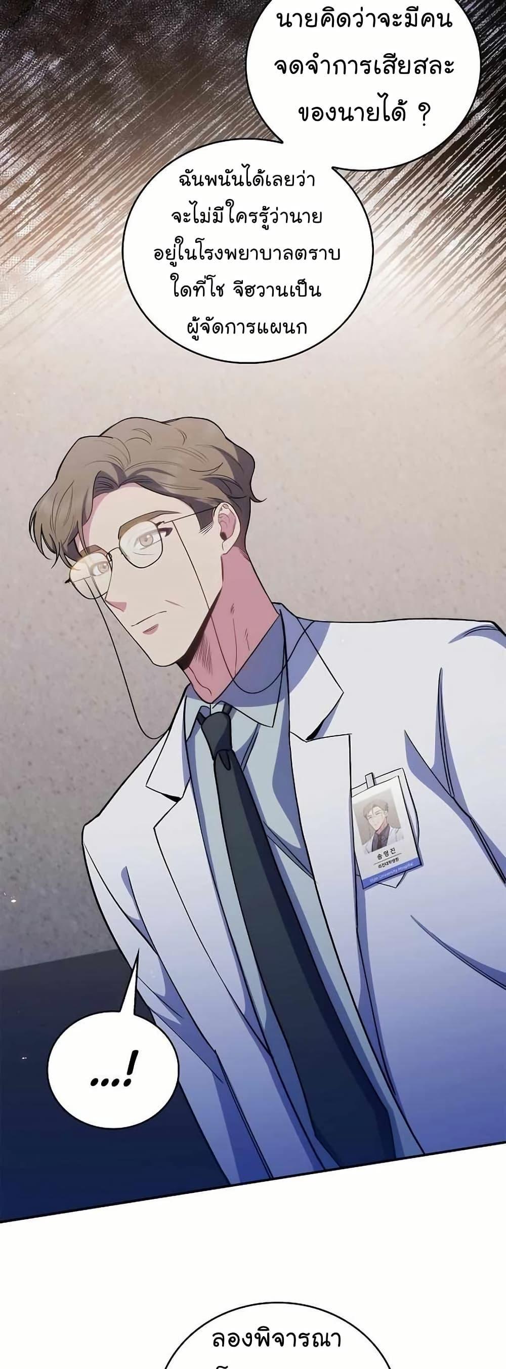 Level-Up Doctor ตอนที่ 54 18