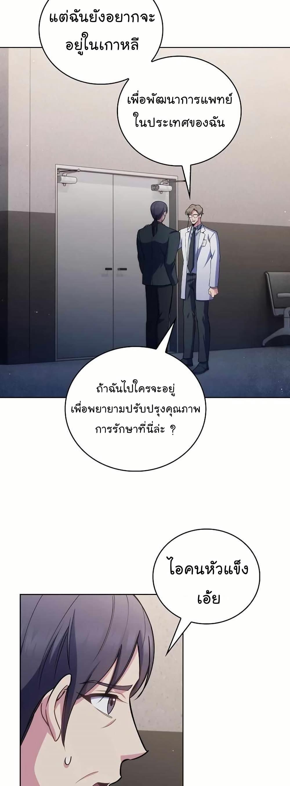 Level-Up Doctor ตอนที่ 54 20