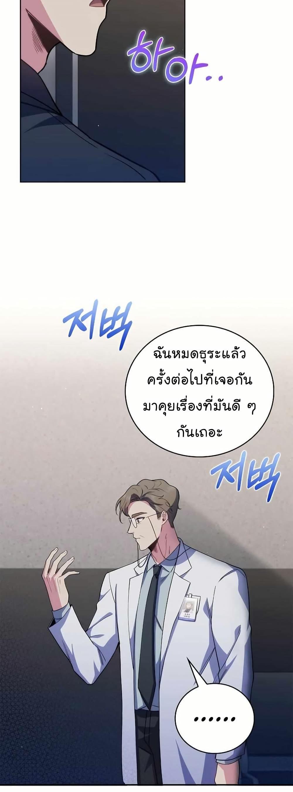 Level-Up Doctor ตอนที่ 54 21
