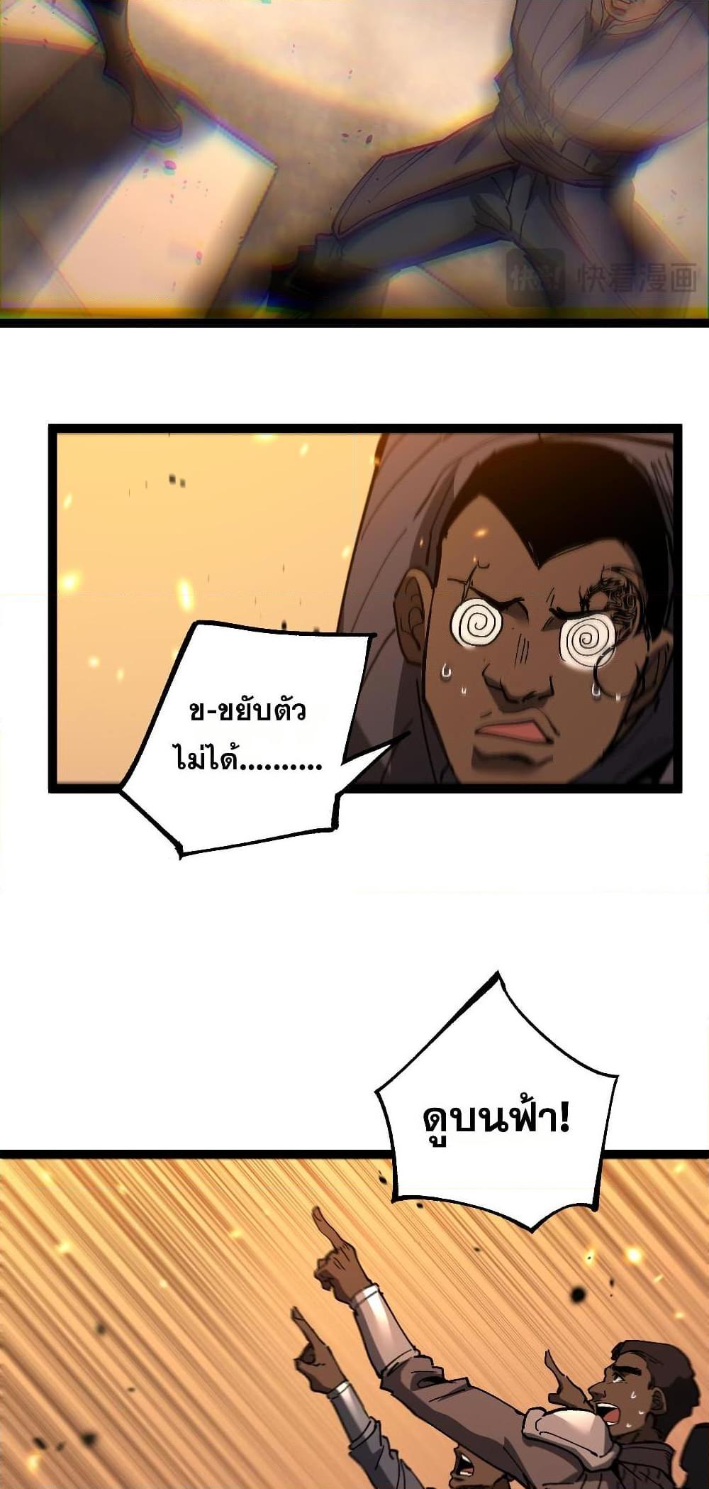 God-level Assassin, I Am the Shadow ตอนที่ 54 22