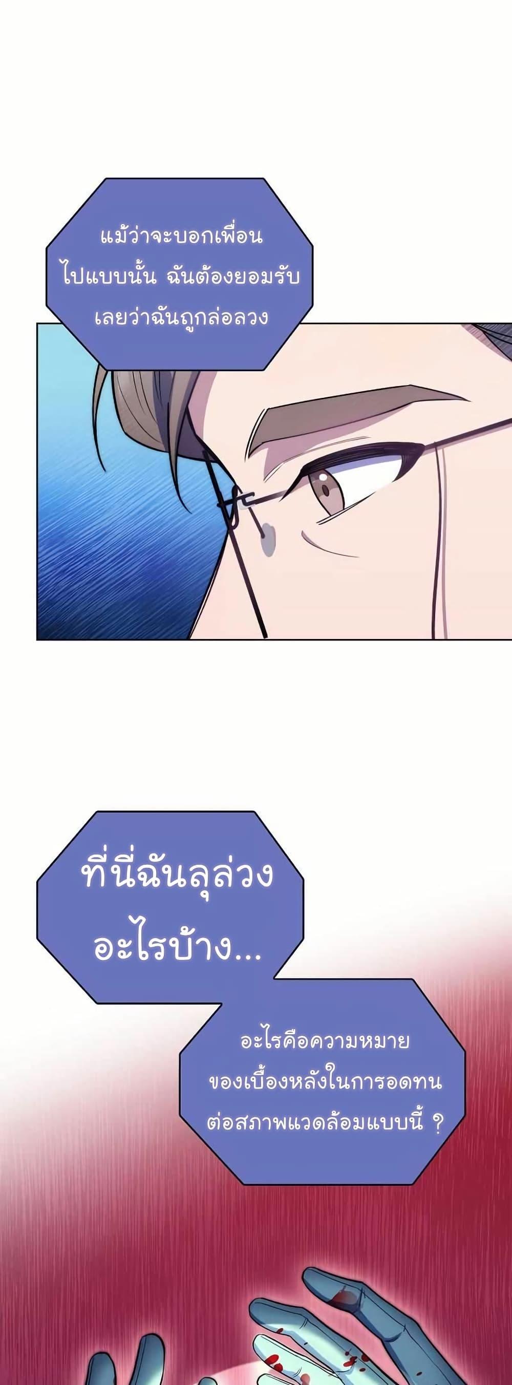 Level-Up Doctor ตอนที่ 54 22