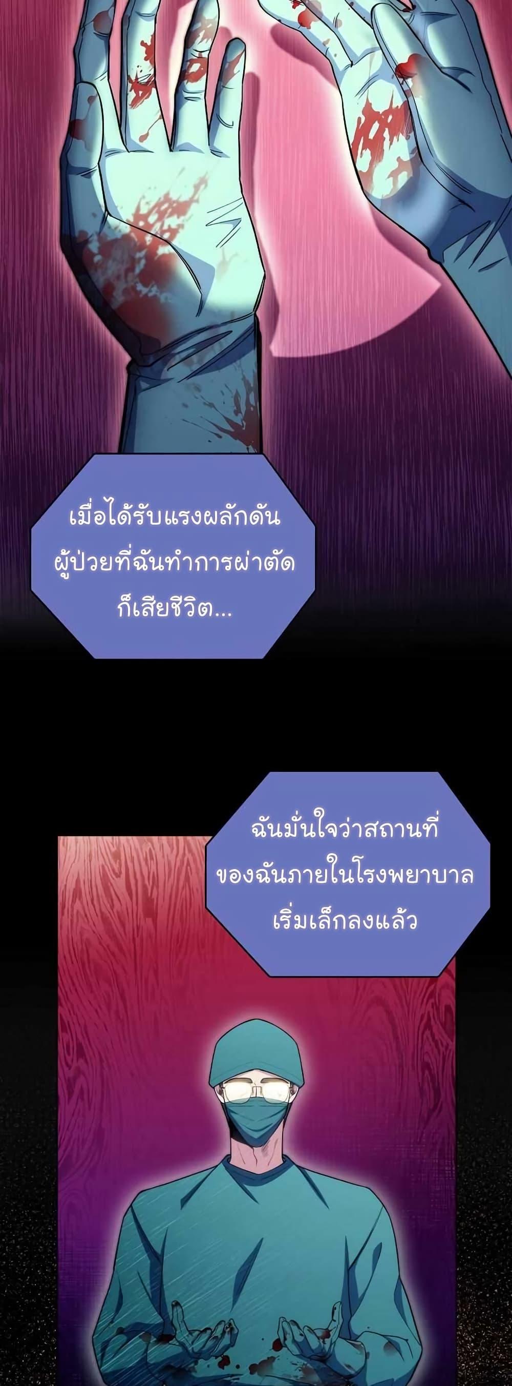 Level-Up Doctor ตอนที่ 54 23