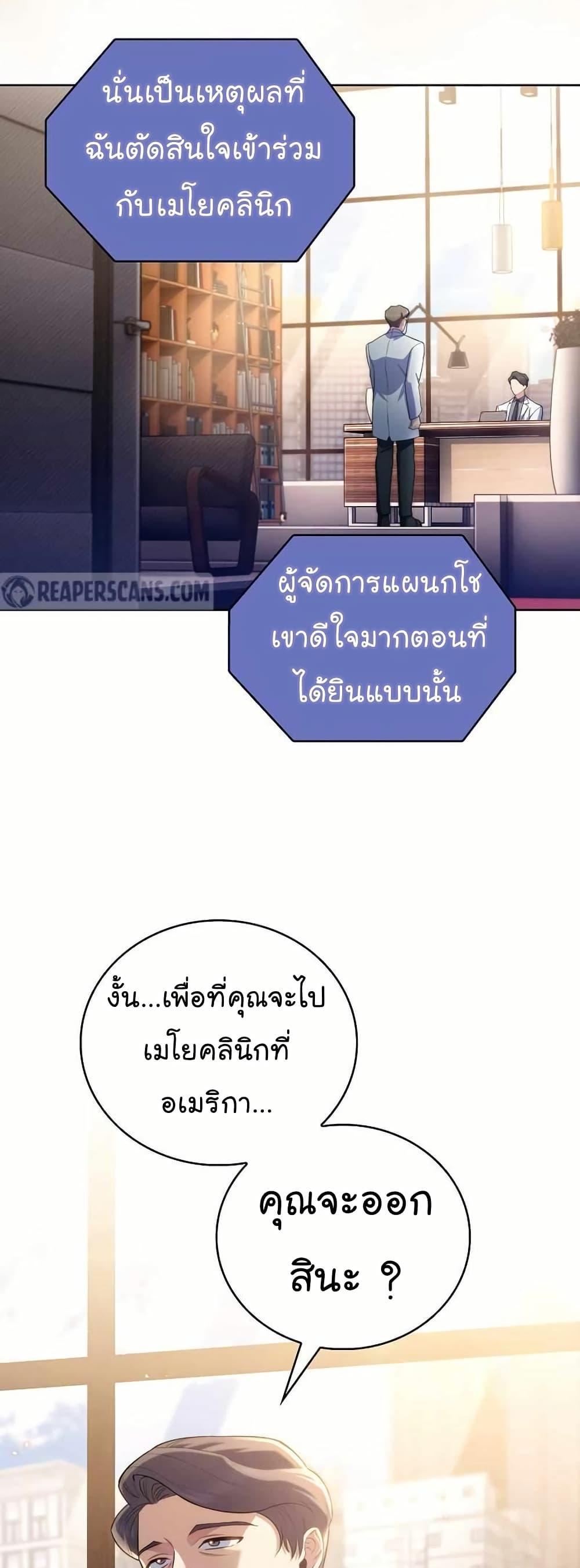 Level-Up Doctor ตอนที่ 54 25