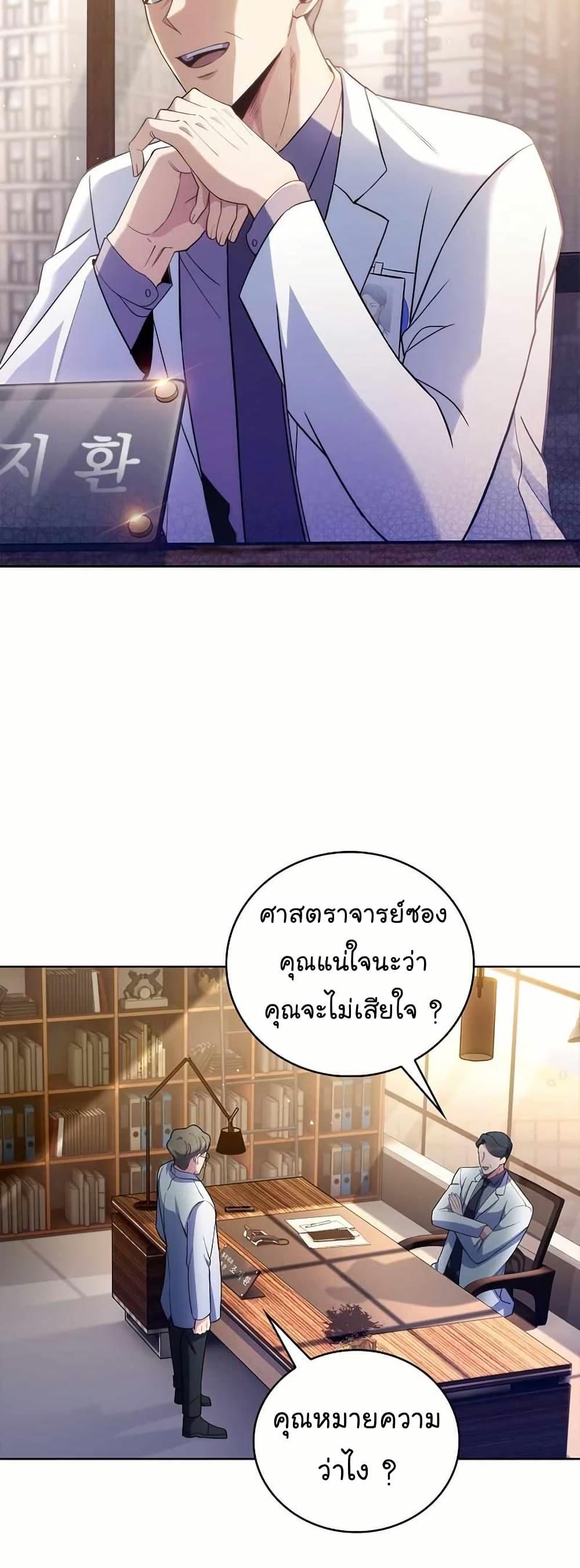 Level-Up Doctor ตอนที่ 54 26
