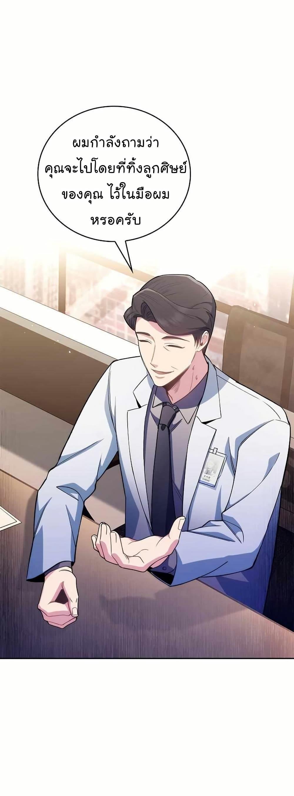 Level-Up Doctor ตอนที่ 54 27