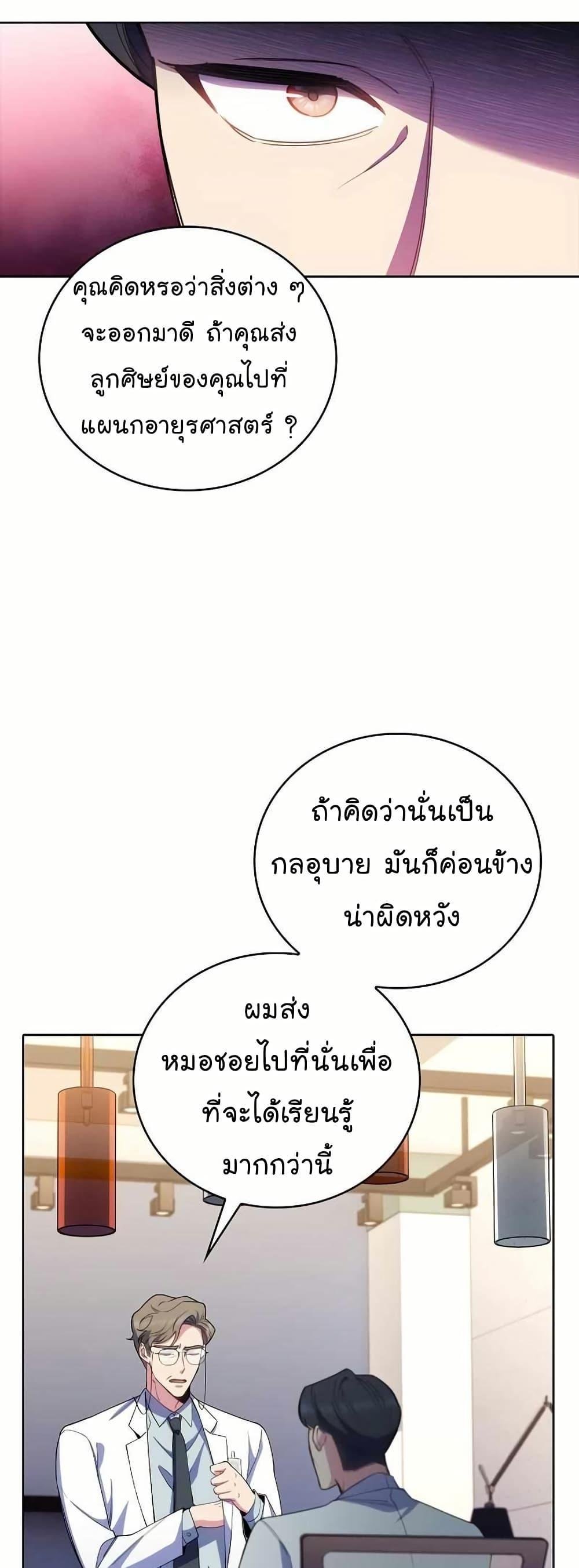 Level-Up Doctor ตอนที่ 54 28