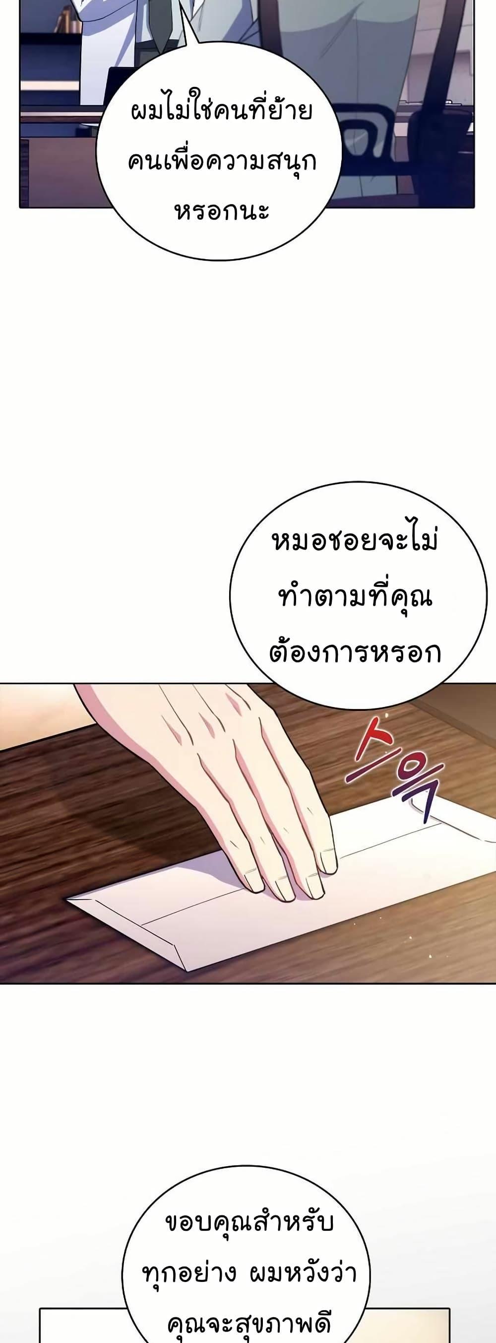 Level-Up Doctor ตอนที่ 54 29