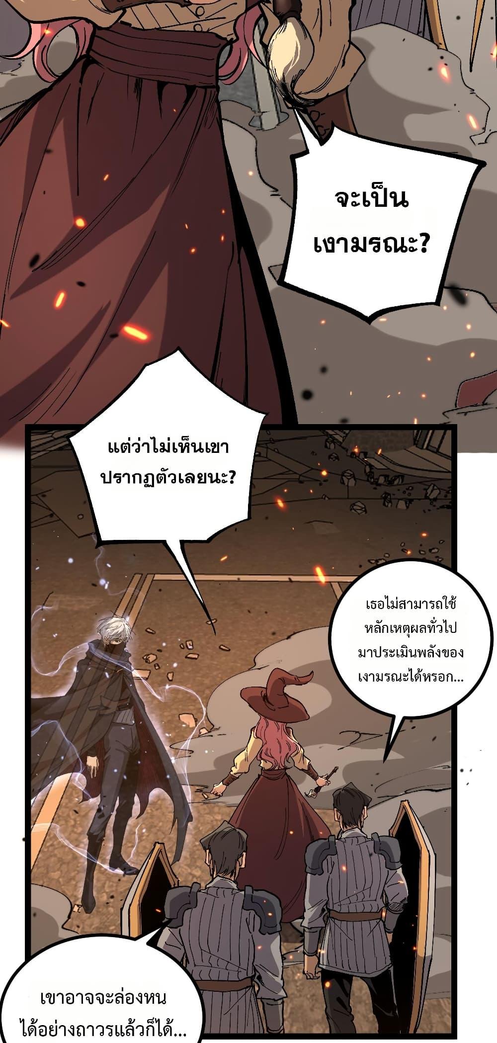 God-level Assassin, I Am the Shadow ตอนที่ 54 30