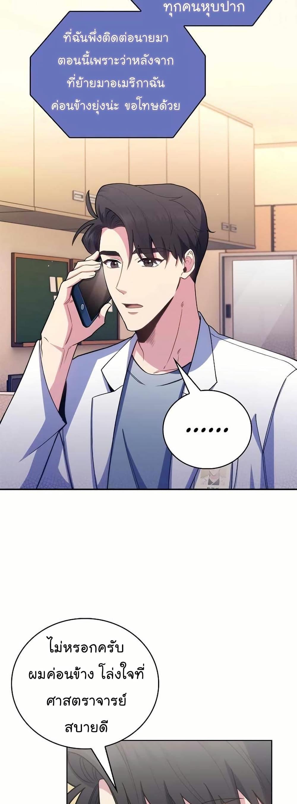 Level-Up Doctor ตอนที่ 54 31