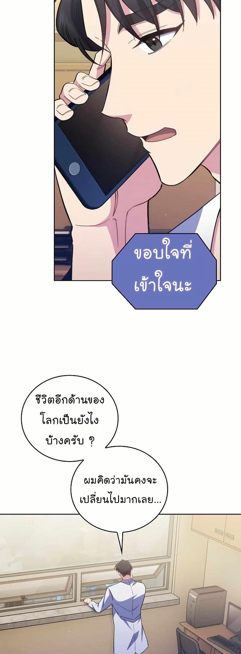 Level-Up Doctor ตอนที่ 54 32