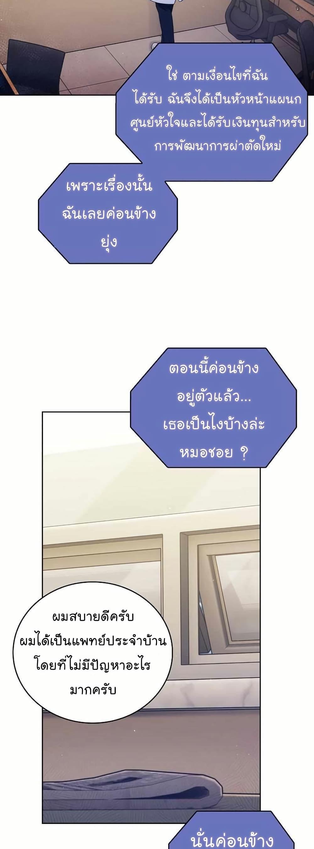 Level-Up Doctor ตอนที่ 54 33