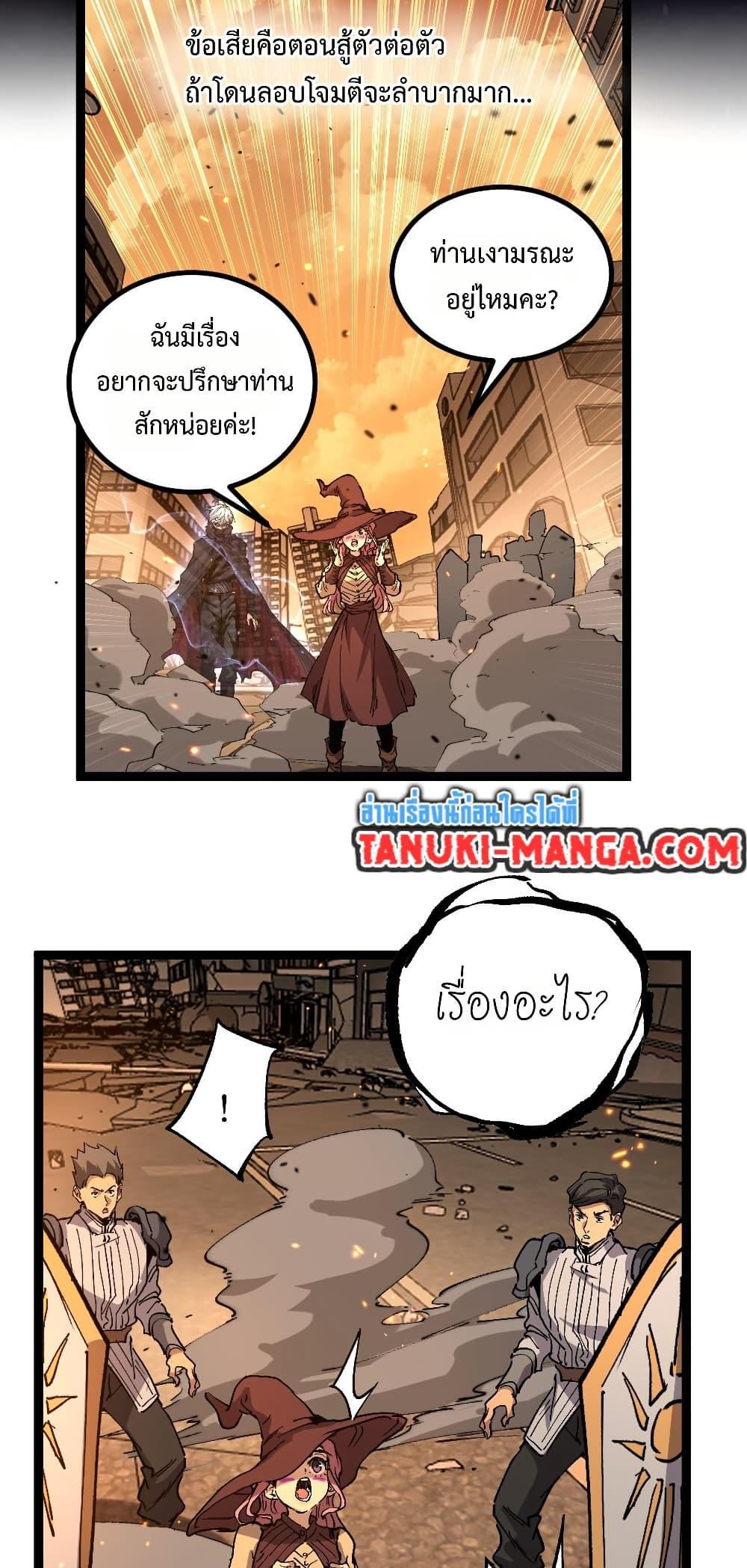 God-level Assassin, I Am the Shadow ตอนที่ 54 34