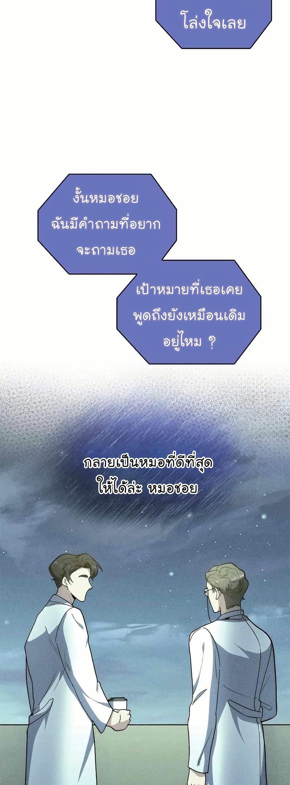 Level-Up Doctor ตอนที่ 54 34