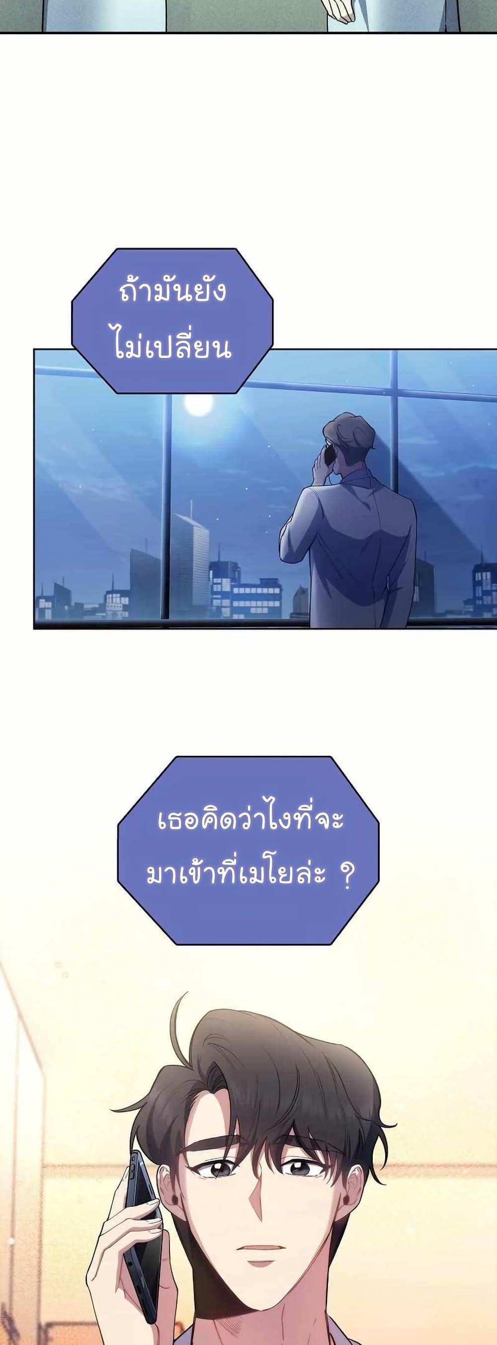 Level-Up Doctor ตอนที่ 54 35
