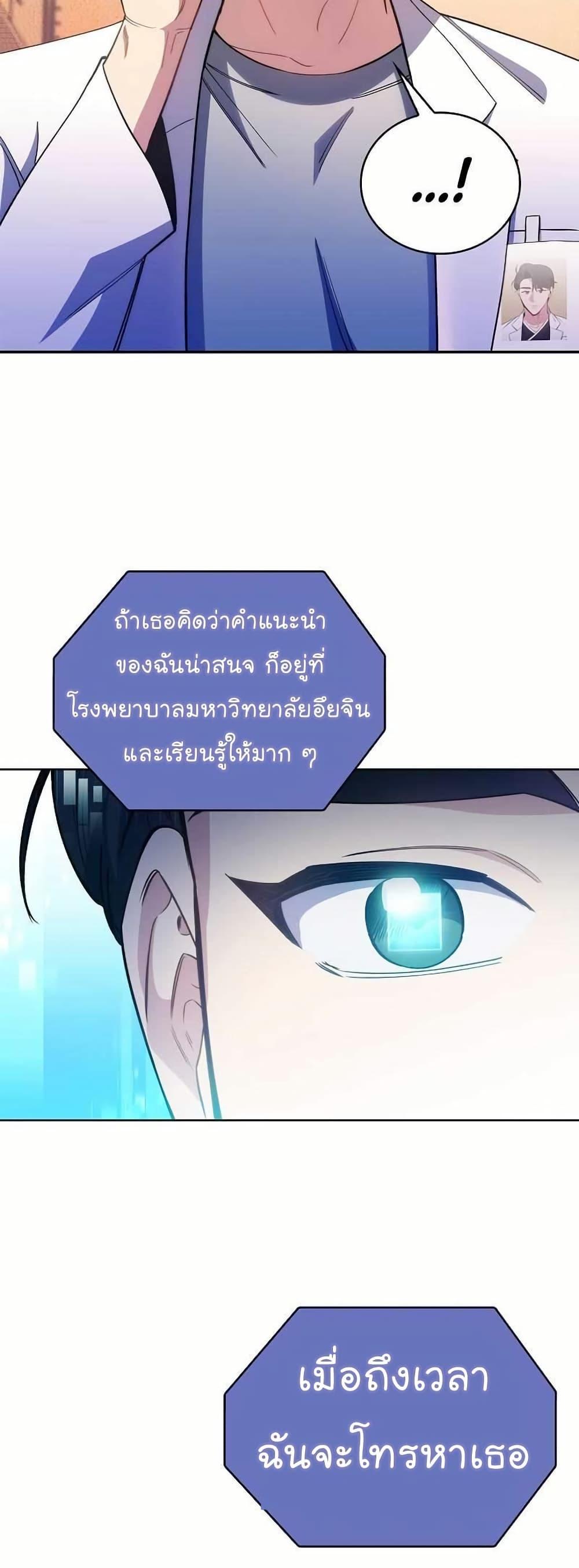 Level-Up Doctor ตอนที่ 54 36