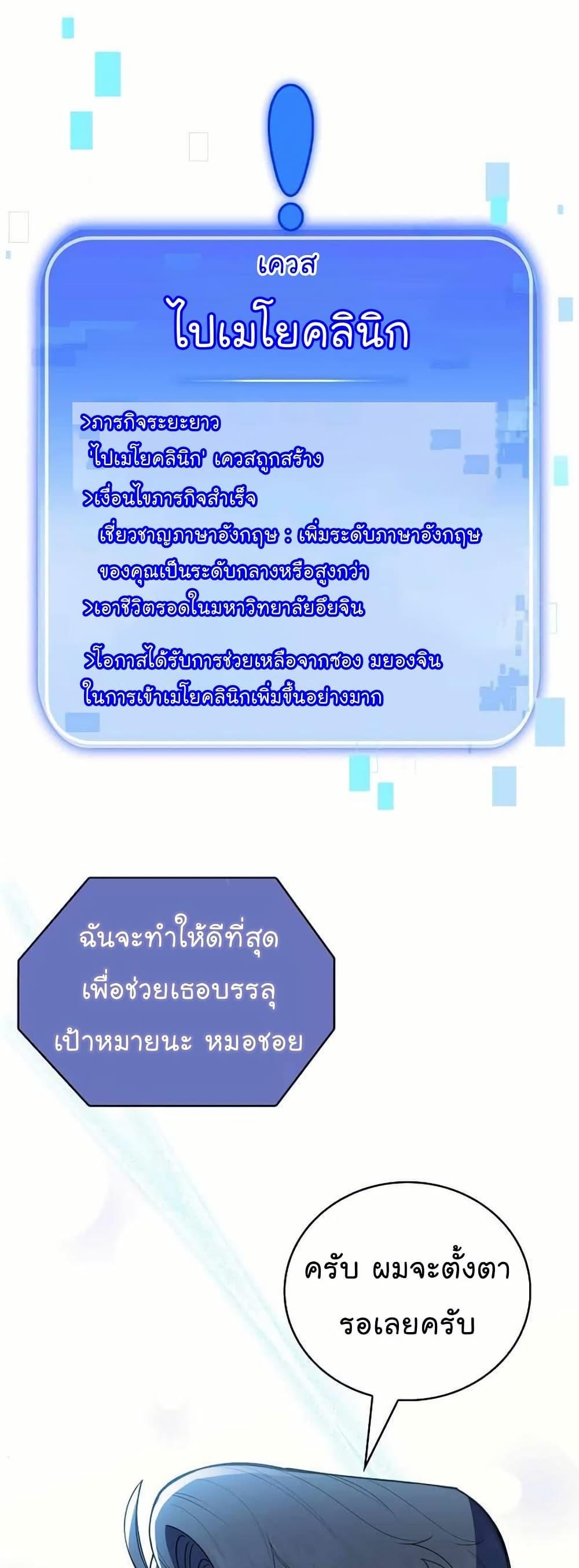 Level-Up Doctor ตอนที่ 54 37
