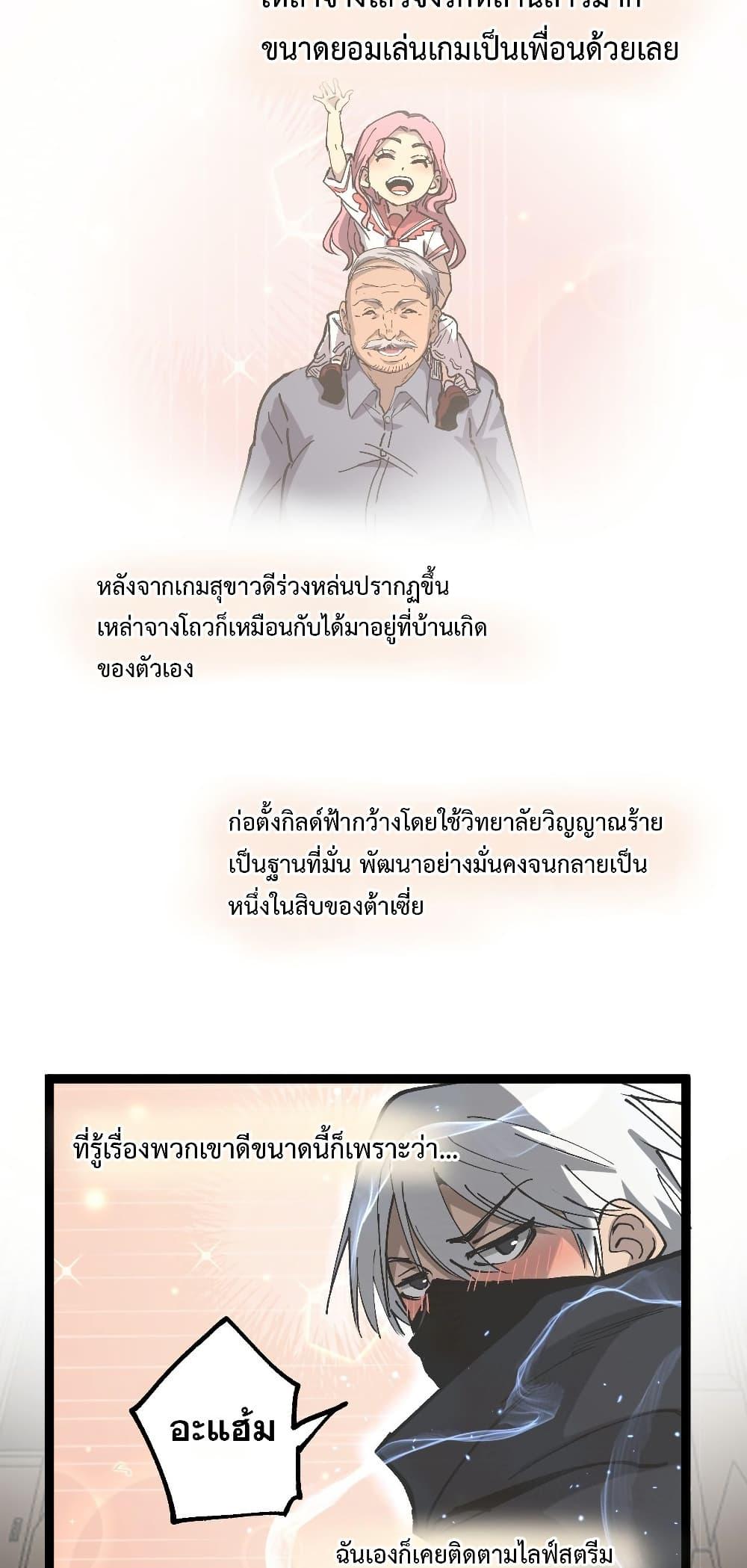 God-level Assassin, I Am the Shadow ตอนที่ 54 38