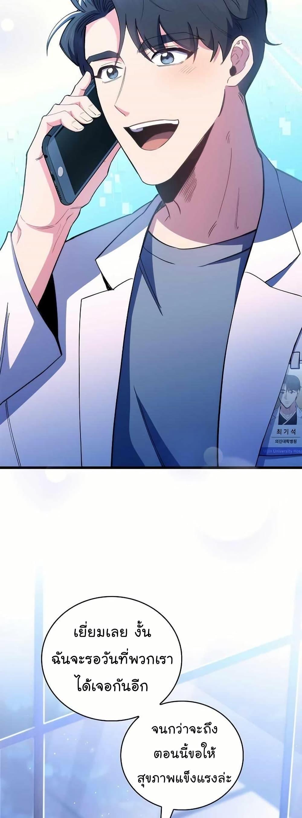 Level-Up Doctor ตอนที่ 54 38