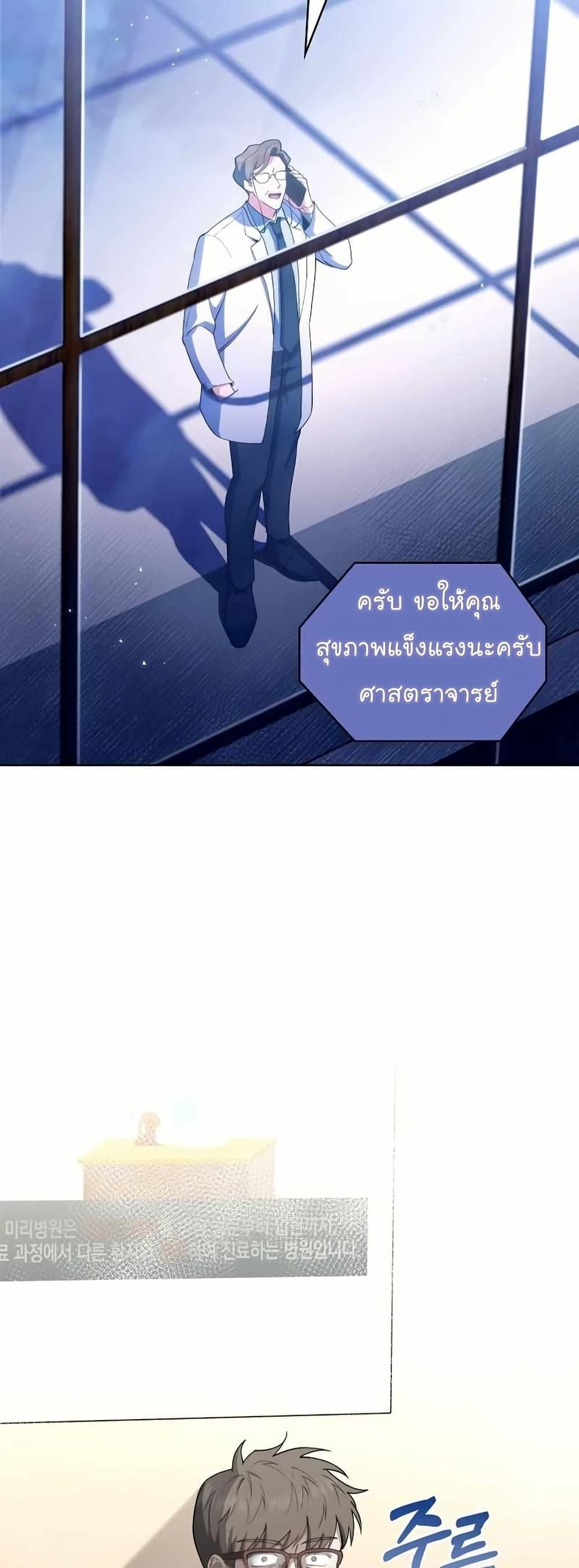 Level-Up Doctor ตอนที่ 54 39