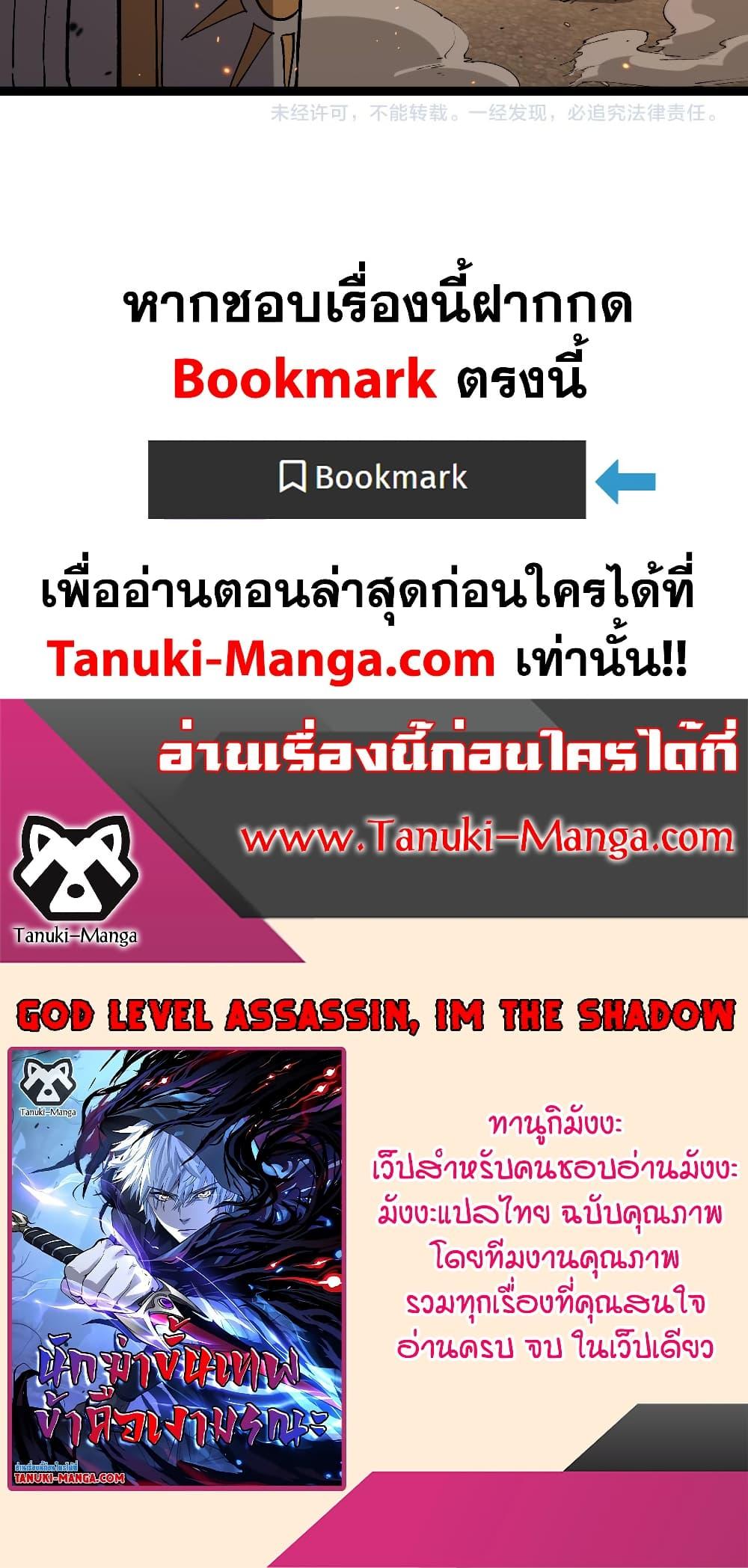 God-level Assassin, I Am the Shadow ตอนที่ 54 40